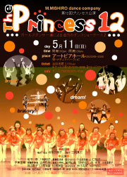第12回プリンセス公演のポスター