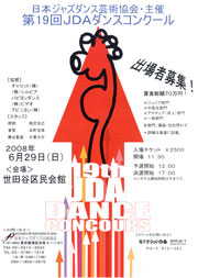 第19回JDAダンスコンクールのポスター