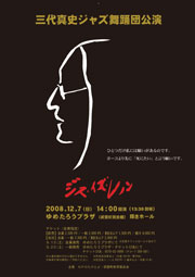 武豊公演のポスター