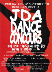 第22回JDAダンスコンクールのポスター