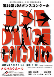 第24回JDAダンスコンクールのポスター