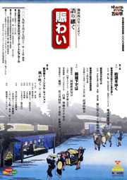  alt=語り継ぐ賑わいのポスター