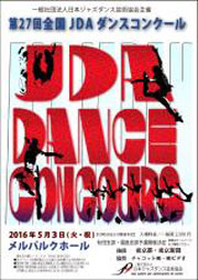 第27回JDAダンスコンクールのポスター